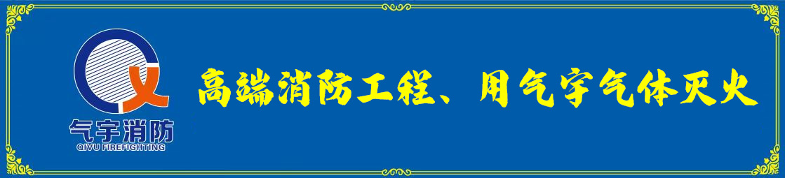 气宇消防公司客户案例：机械制造工厂的消防工程施工