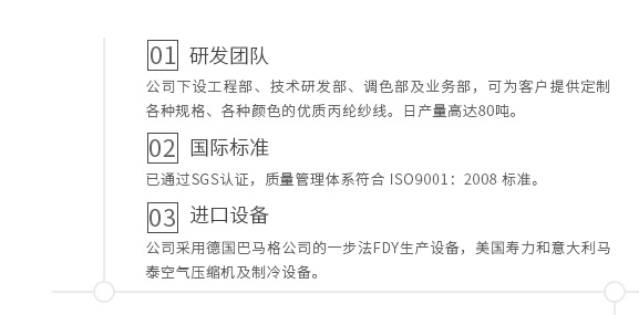 江南网页版平台(中国)，蒙泰纺织，蒙泰丝，丙纶异形丝，丙纶FDY网络丝，丙纶FDY倍捻丝，差别化丙纶纤维丝，丙纶DTY丝，丙纶细旦丝，超细旦丙纶丝，丙纶网络丝，丙纶异形丝，丙纶中空丝，高强丙纶倍捻丝，丙纶倍捻丝，蒙泰丙纶DTY丝，广东蒙泰